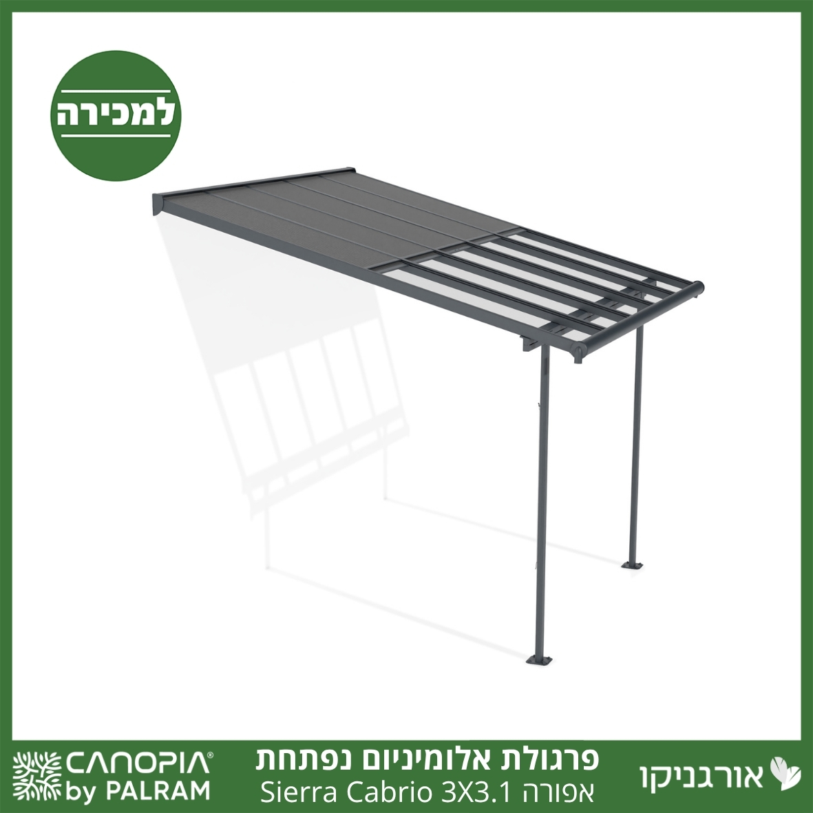 פרגולת אלומיניום Sierra Cabrio אפורה 3X3.1 נפתחת מבית פלרם - Canopia