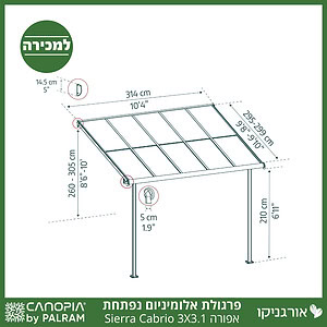 פרגולת אלומיניום Sierra Cabrio אפורה 3X3.1 נפתחת מבית פלרם - Canopia