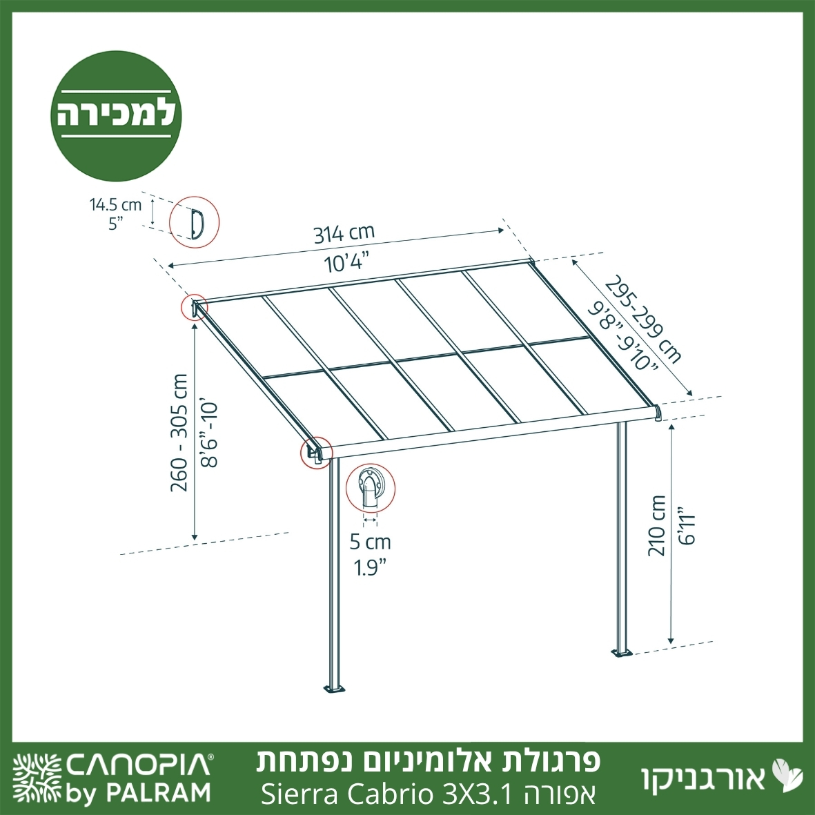 פרגולת אלומיניום Sierra Cabrio אפורה 3X3.1 נפתחת מבית פלרם - Canopia