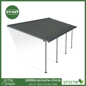 פרגולה אלומיניום Sierra אפורה 3X7.4 מבית פלרם - Canopia