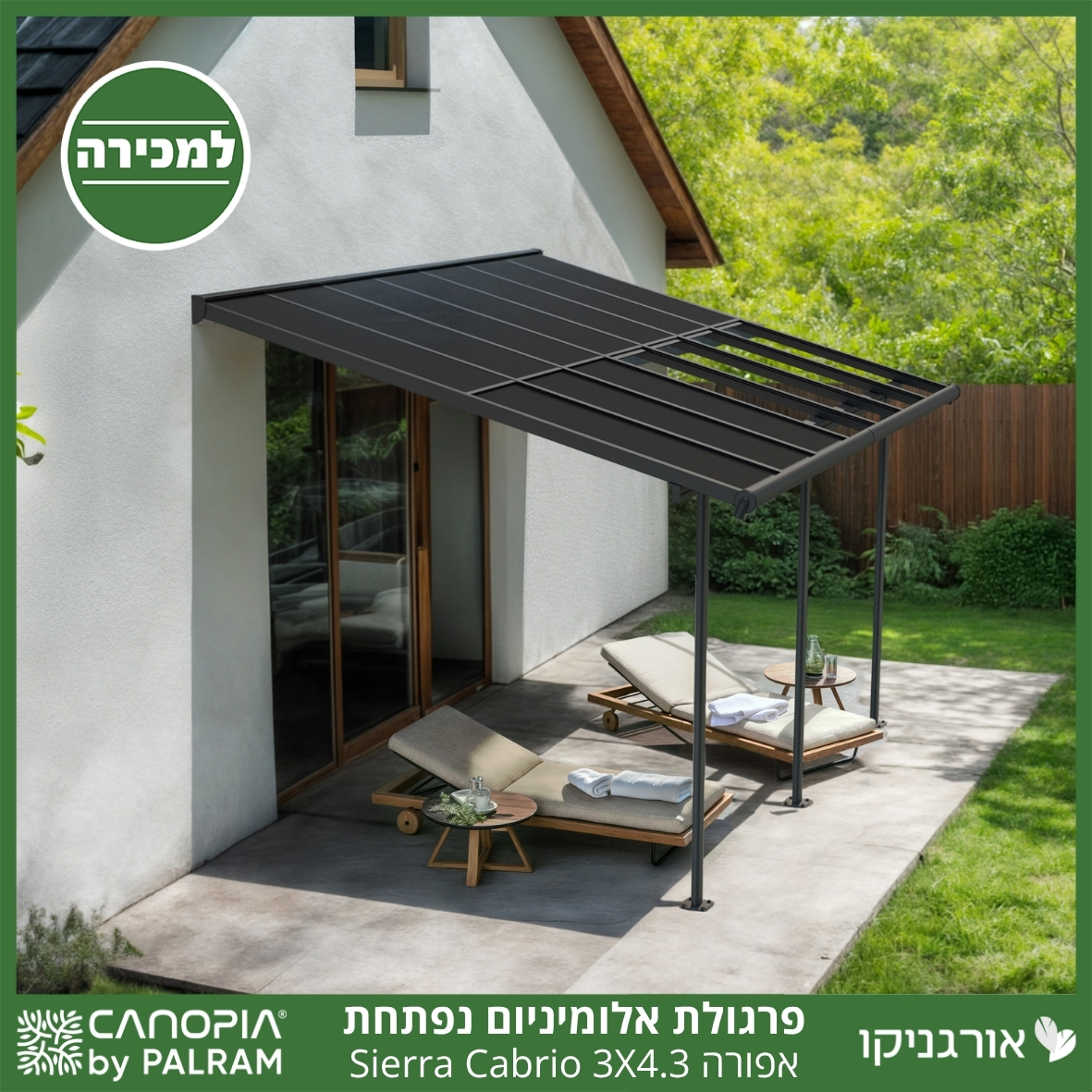 פרגולת אלומיניום Sierra Cabrio אפורה 3X4.3 נפתחת מבית פלרם - Canopia