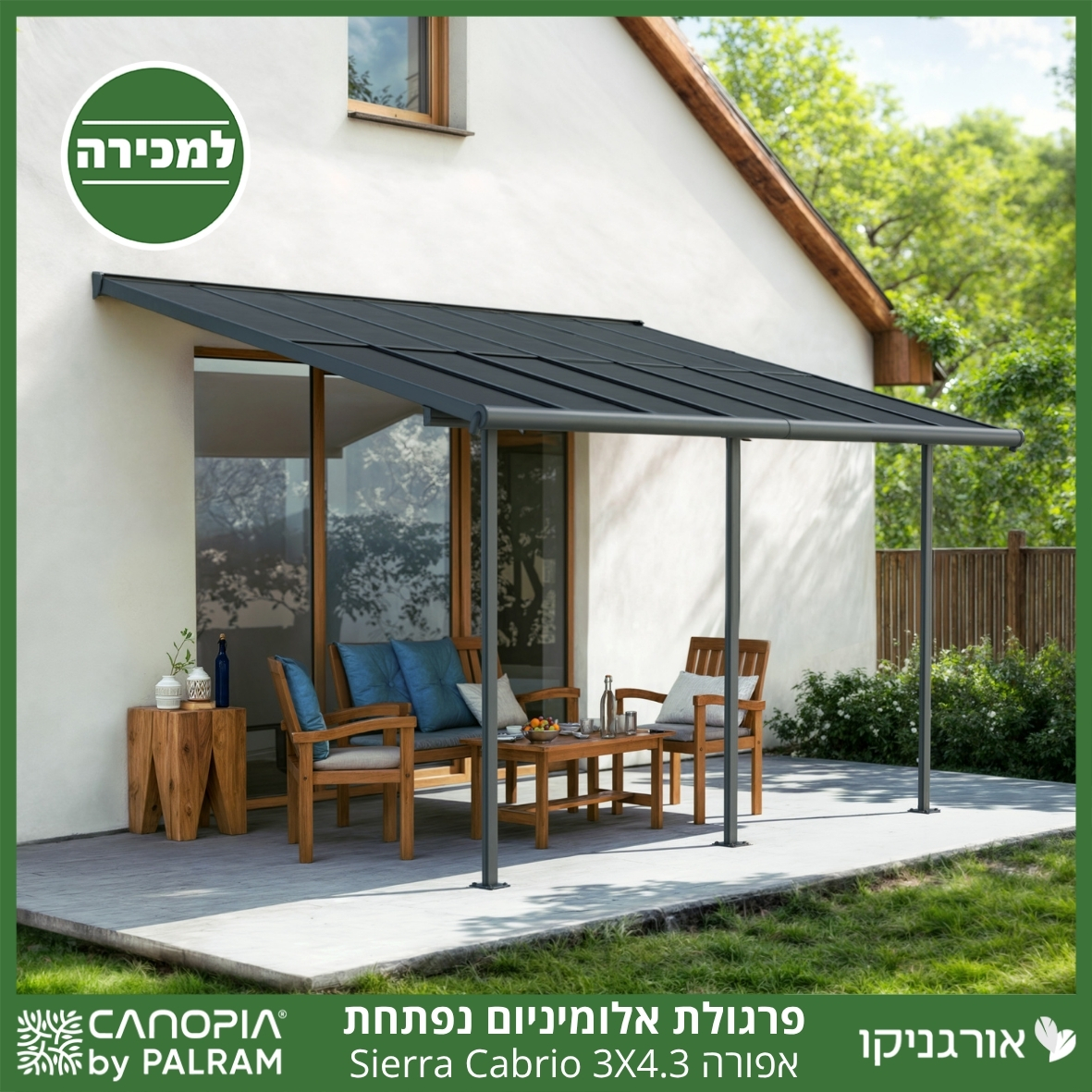 פרגולת אלומיניום Sierra Cabrio אפורה 3X4.3 נפתחת מבית פלרם - Canopia