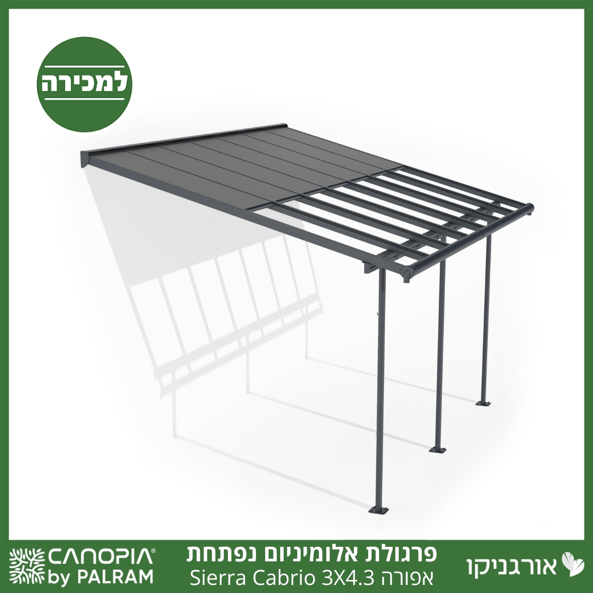 פרגולת אלומיניום Sierra Cabrio אפורה 3X4.3 נפתחת מבית פלרם - Canopia