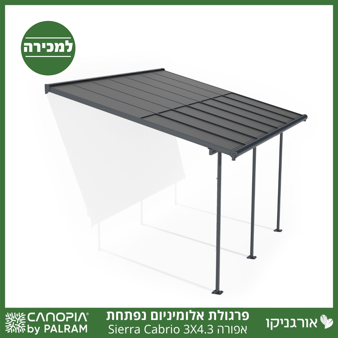 פרגולת אלומיניום Sierra Cabrio אפורה 3X4.3 נפתחת מבית פלרם - Canopia