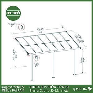 פרגולת אלומיניום Sierra Cabrio אפורה 3X4.3 נפתחת מבית פלרם - Canopia