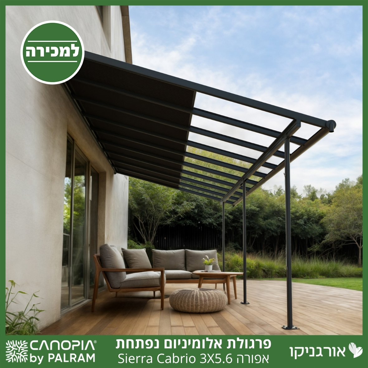 פרגולת אלומיניום Sierra Cabrio אפורה 3X5.6 נפתחת מבית פלרם - Canopia
