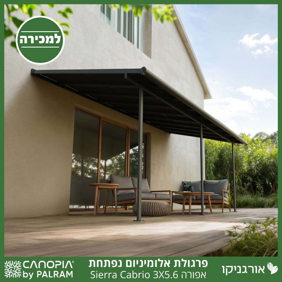 פרגולת אלומיניום Sierra Cabrio אפורה 3X5.6 נפתחת מבית פלרם - Canopia