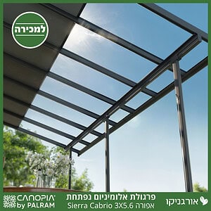 פרגולת אלומיניום Sierra Cabrio אפורה 3X5.6 נפתחת מבית פלרם - Canopia