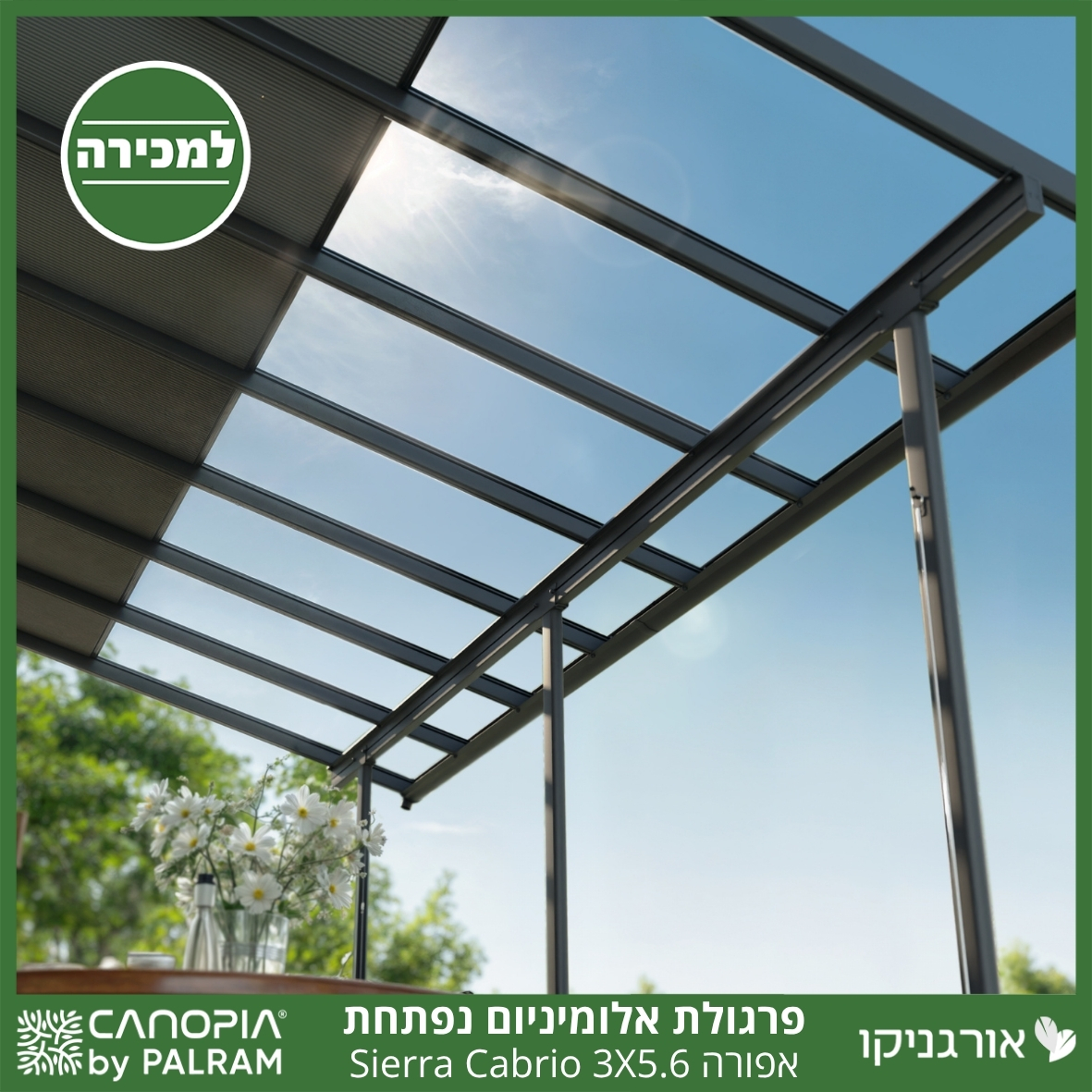 פרגולת אלומיניום Sierra Cabrio אפורה 3X5.6 נפתחת מבית פלרם - Canopia