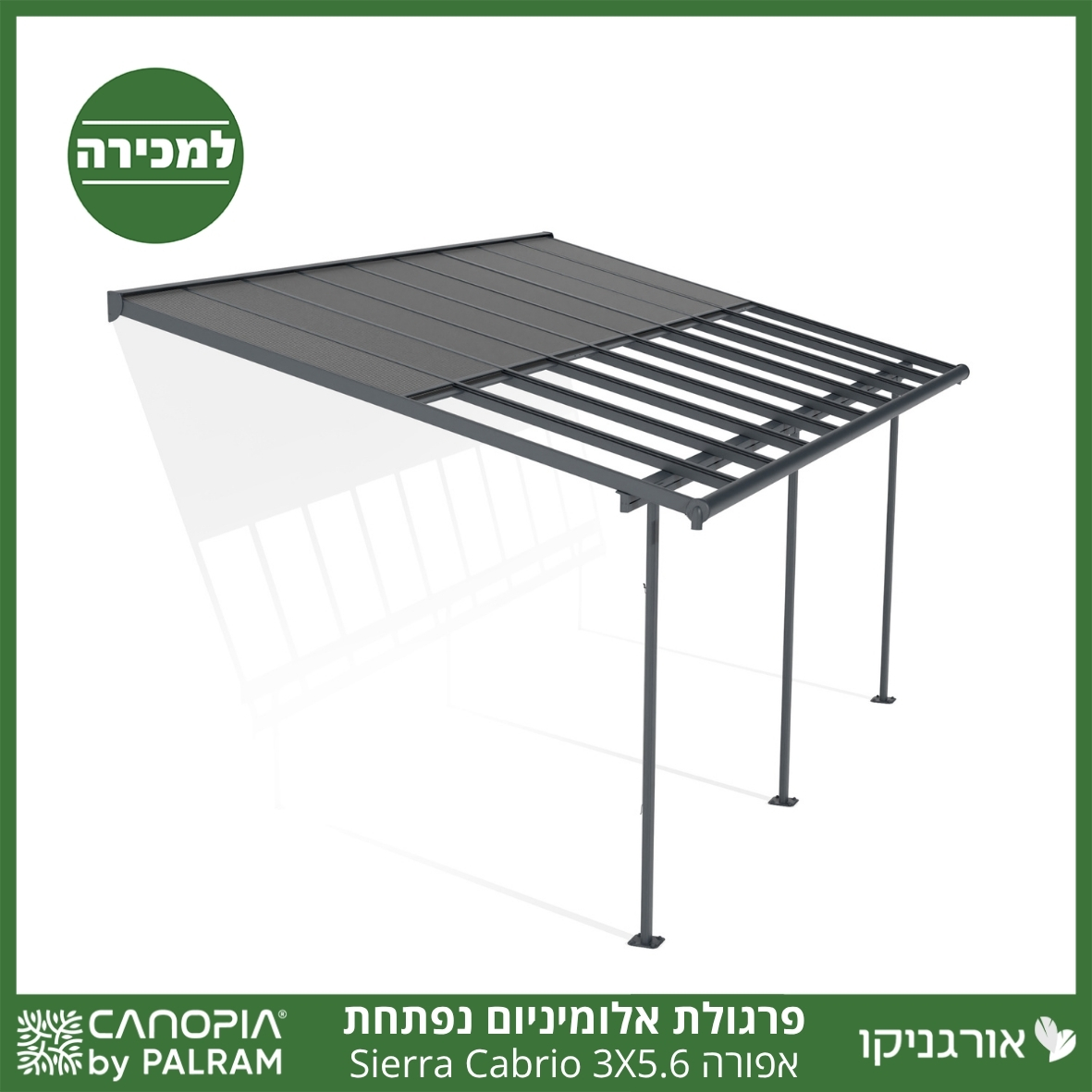 פרגולת אלומיניום Sierra Cabrio אפורה 3X5.6 נפתחת מבית פלרם - Canopia