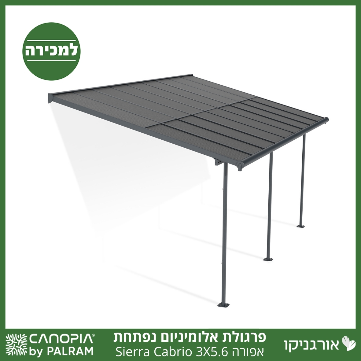 פרגולת אלומיניום Sierra Cabrio אפורה 3X5.6 נפתחת מבית פלרם - Canopia