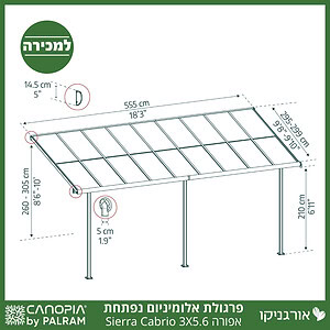 פרגולת אלומיניום Sierra Cabrio אפורה 3X5.6 נפתחת מבית פלרם - Canopia