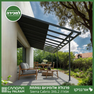 פרגולת אלומיניום Sierra Cabrio אפורה 3X6.2 נפתחת מבית פלרם - Canopia