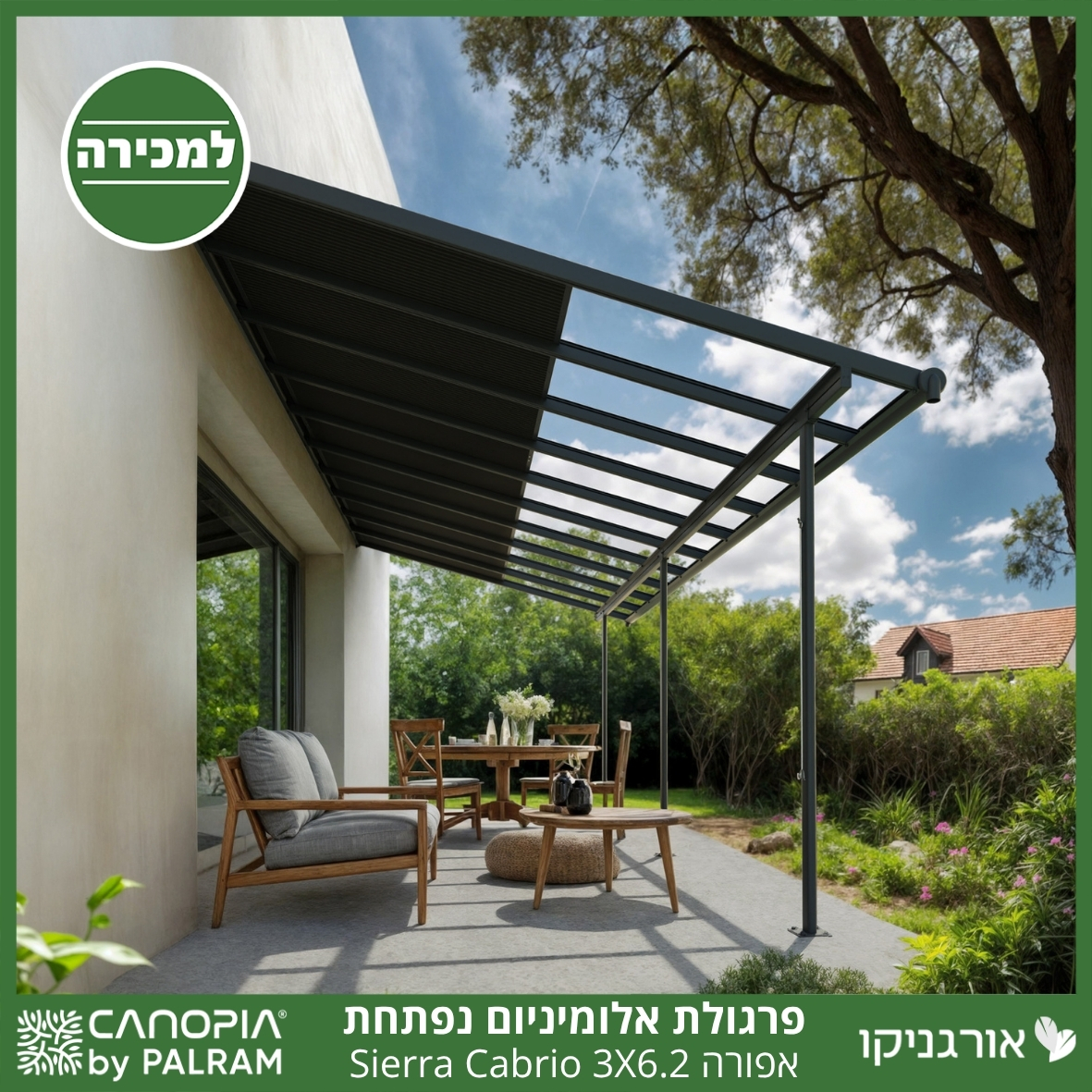 פרגולת אלומיניום Sierra Cabrio אפורה 3X6.2 נפתחת מבית פלרם - Canopia