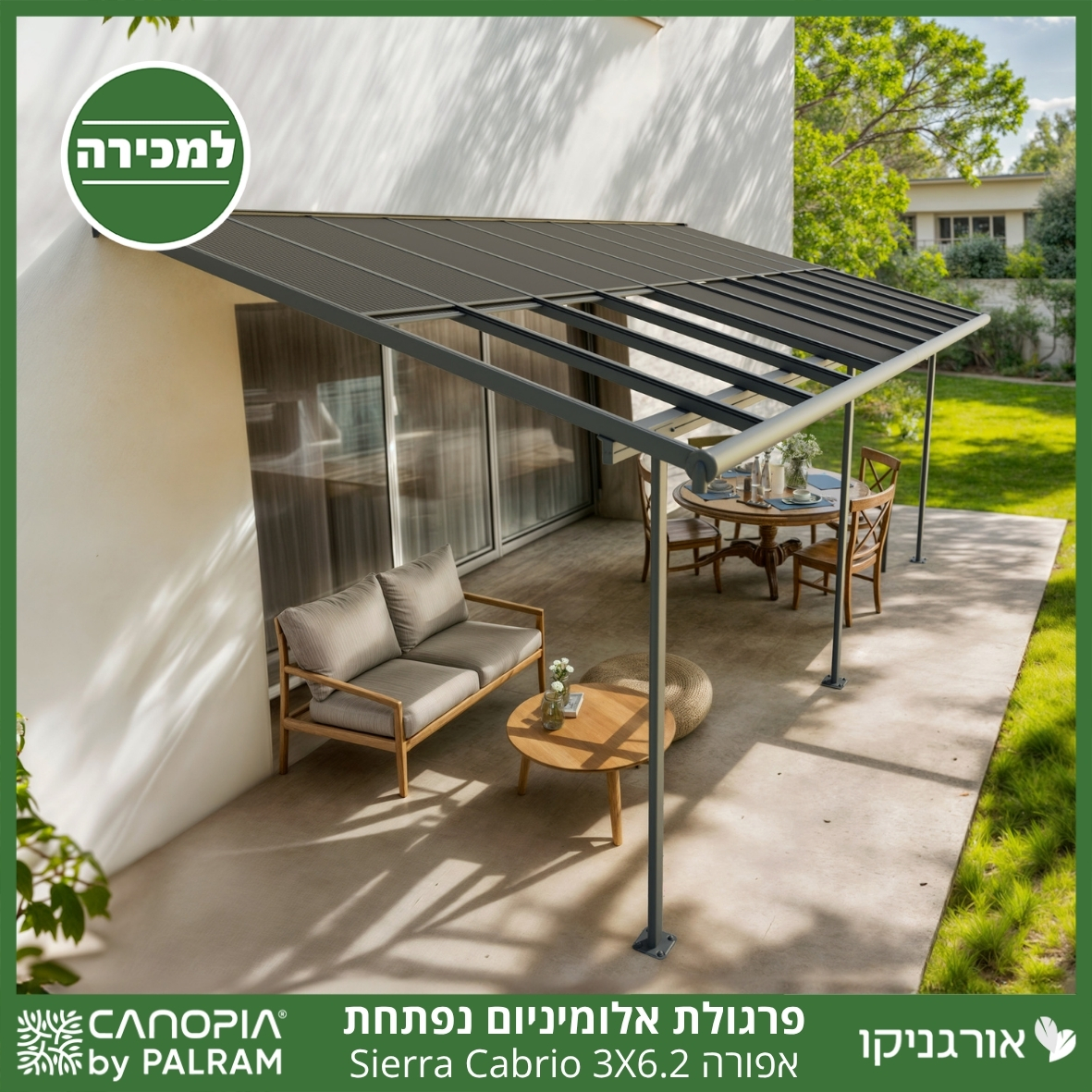 פרגולת אלומיניום Sierra Cabrio אפורה 3X6.2 נפתחת מבית פלרם - Canopia