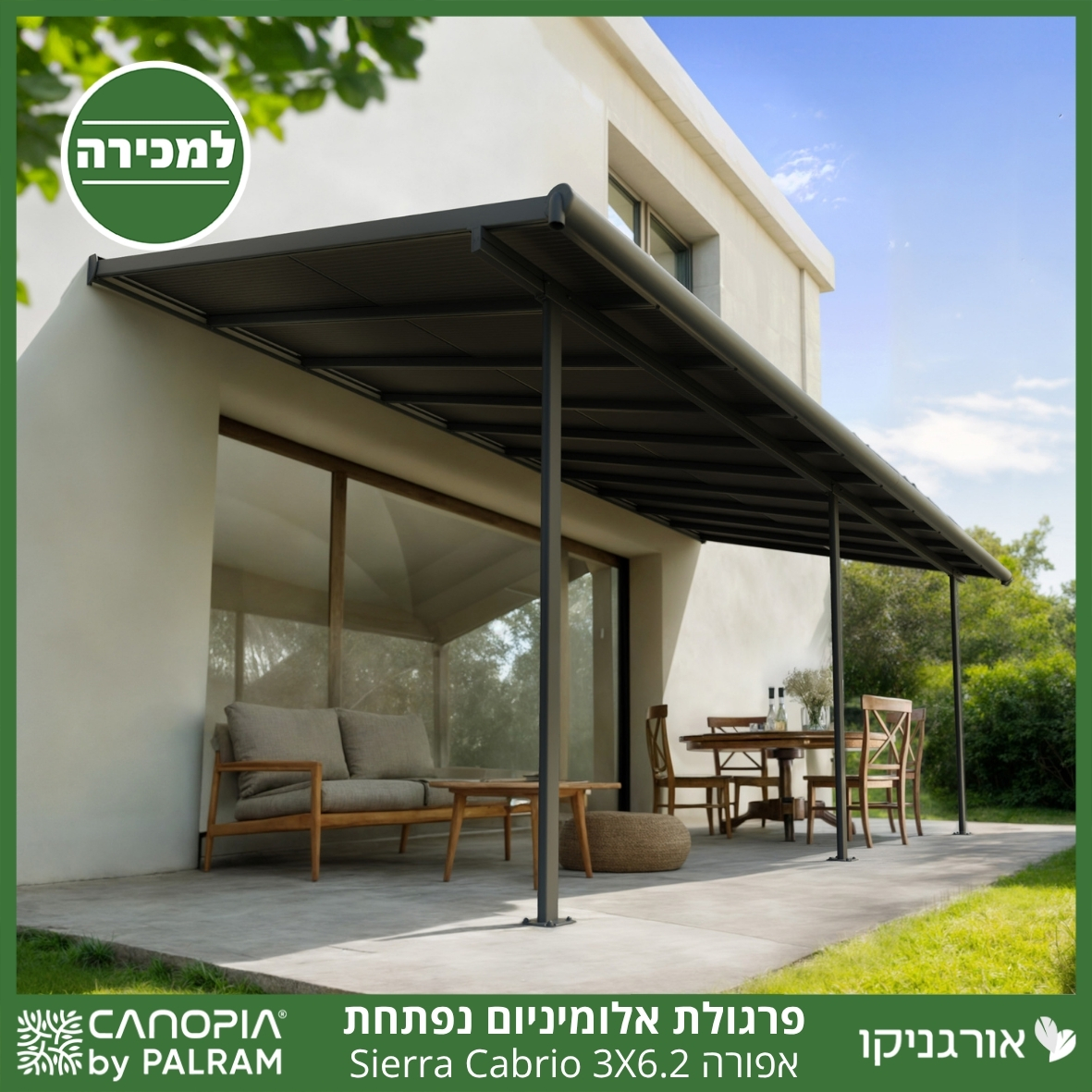 פרגולת אלומיניום Sierra Cabrio אפורה 3X6.2 נפתחת מבית פלרם - Canopia
