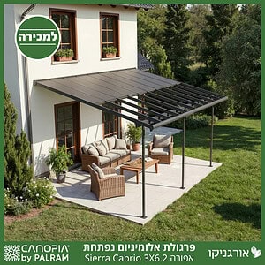 פרגולת אלומיניום Sierra Cabrio אפורה 3X6.2 נפתחת מבית פלרם - Canopia