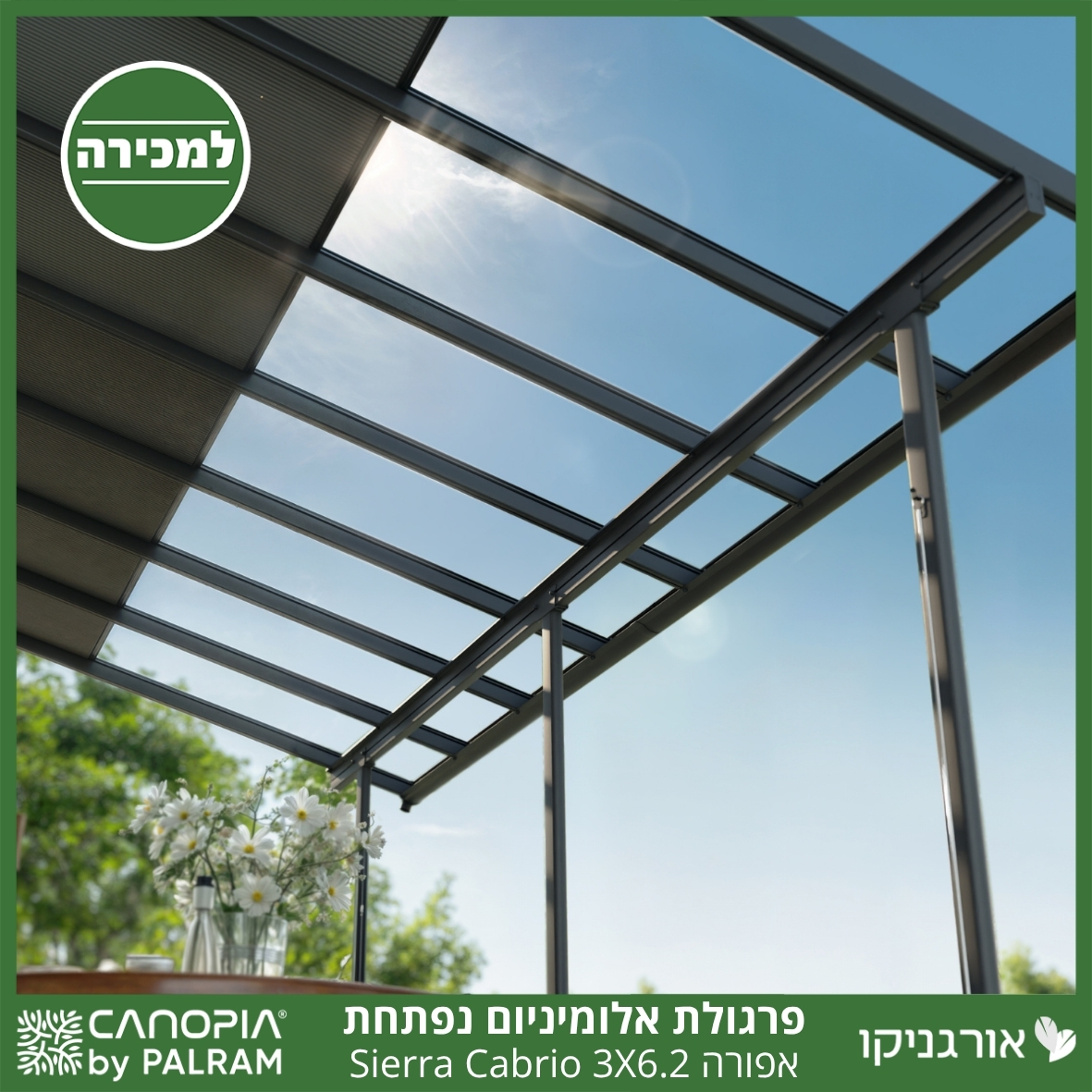 פרגולת אלומיניום Sierra Cabrio אפורה 3X6.2 נפתחת מבית פלרם - Canopia