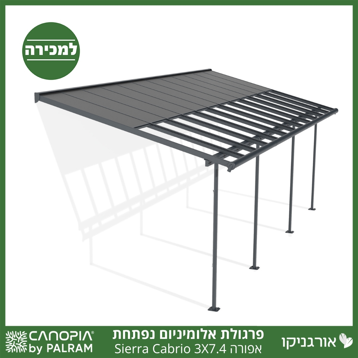 פרגולת אלומיניום Sierra Cabrio אפורה 3X7.4 נפתחת מבית פלרם - Canopia