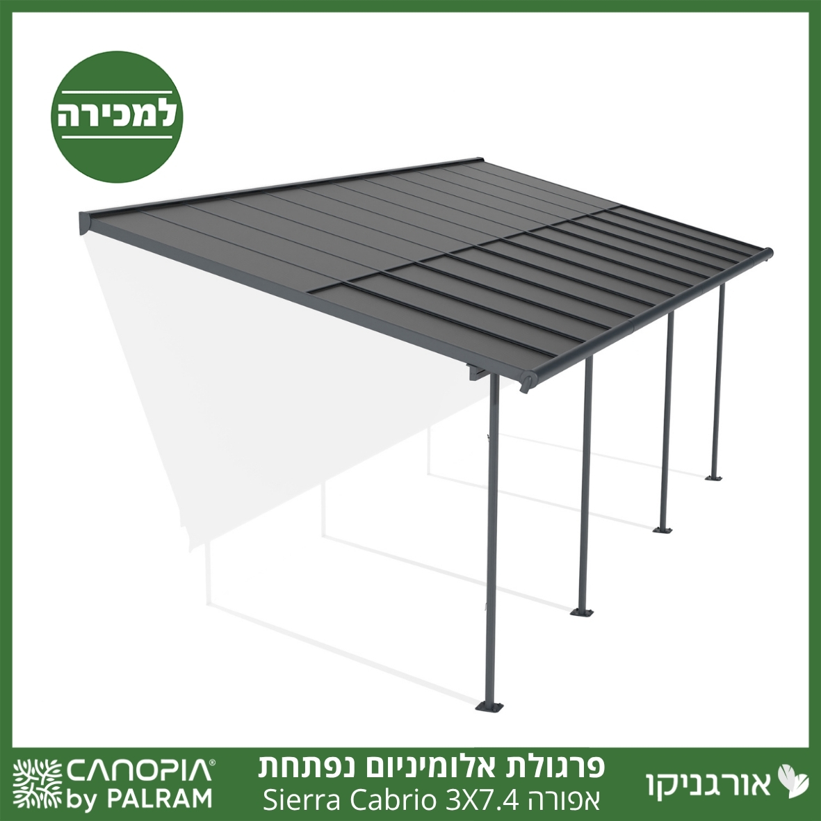 פרגולת אלומיניום Sierra Cabrio אפורה 3X7.4 נפתחת מבית פלרם - Canopia