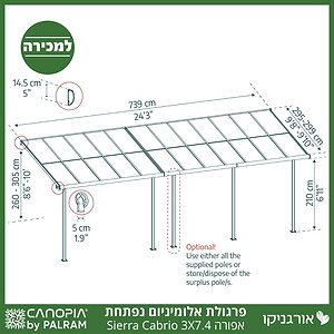 פרגולת אלומיניום Sierra Cabrio אפורה 3X7.4 נפתחת מבית פלרם - Canopia