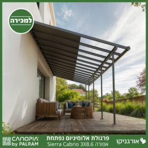 פרגולת אלומיניום Sierra Cabrio אפורה 3X8.6 נפתחת מבית פלרם - Canopia
