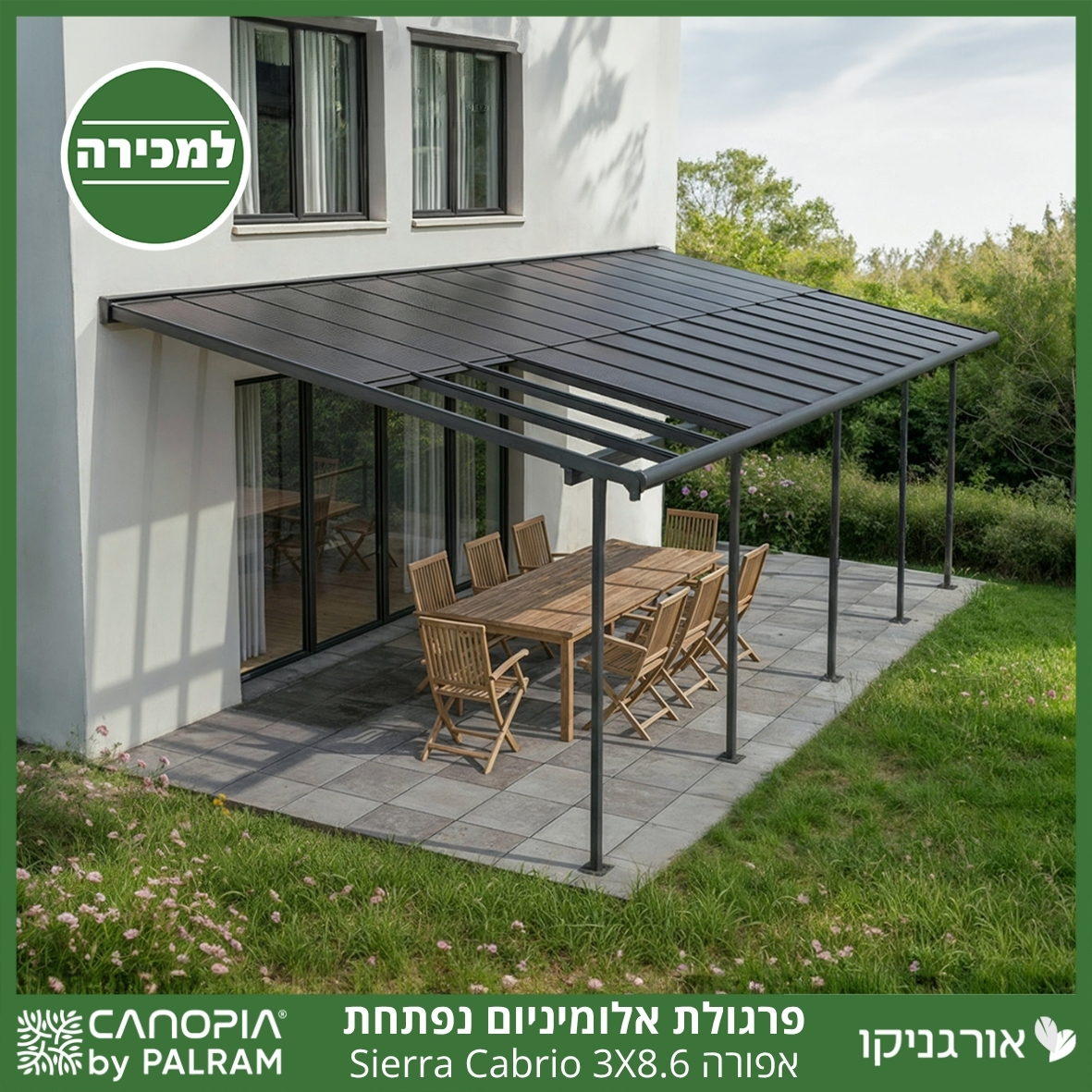 פרגולת אלומיניום Sierra Cabrio אפורה 3X8.6 נפתחת מבית פלרם - Canopia