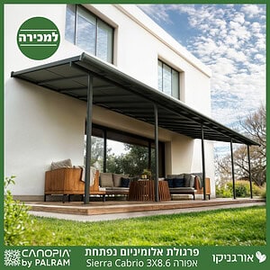 פרגולת אלומיניום Sierra Cabrio אפורה 3X8.6 נפתחת מבית פלרם - Canopia