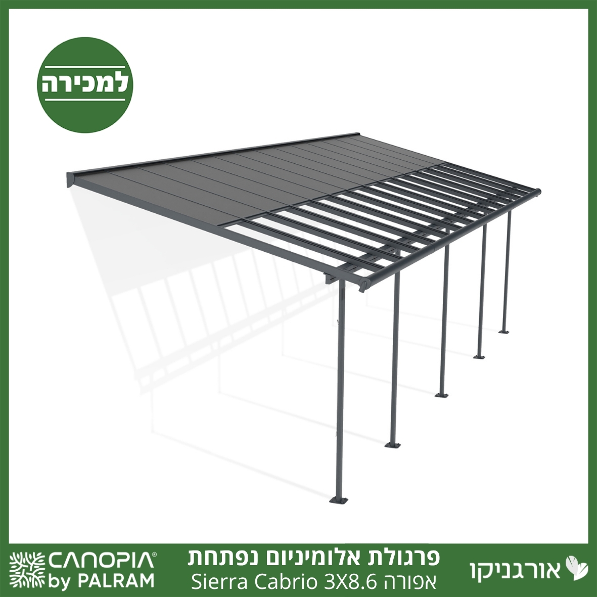 פרגולת אלומיניום Sierra Cabrio אפורה 3X8.6 נפתחת מבית פלרם - Canopia