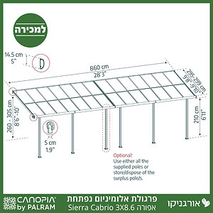 פרגולת אלומיניום Sierra Cabrio אפורה 3X8.6 נפתחת מבית פלרם - Canopia