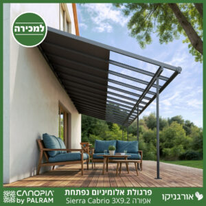 פרגולת אלומיניום Sierra Cabrio אפורה 3X9.2 נפתחת מבית פלרם - Canopia