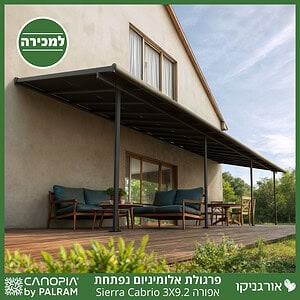 פרגולת אלומיניום Sierra Cabrio אפורה 3X9.2 נפתחת מבית פלרם - Canopia