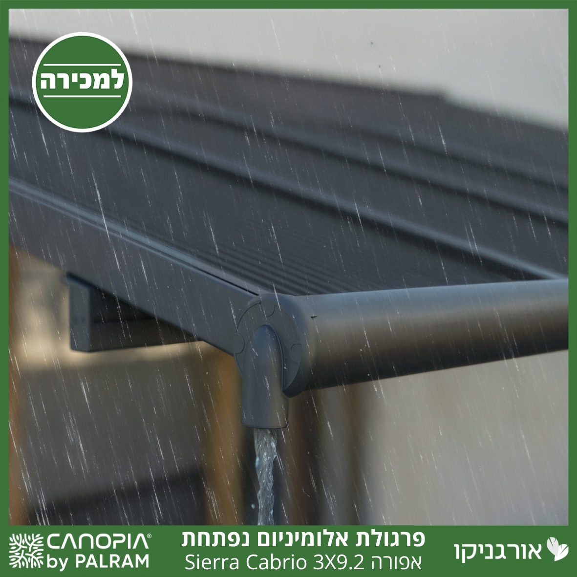 פרגולת אלומיניום Sierra Cabrio אפורה 3X9.2 נפתחת מבית פלרם - Canopia