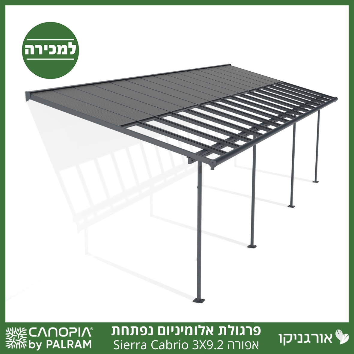 פרגולת אלומיניום Sierra Cabrio אפורה 3X9.2 נפתחת מבית פלרם - Canopia