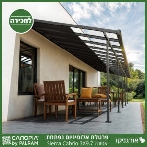 פרגולת אלומיניום Sierra Cabrio אפורה 3X9.7 נפתחת מבית פלרם - Canopia