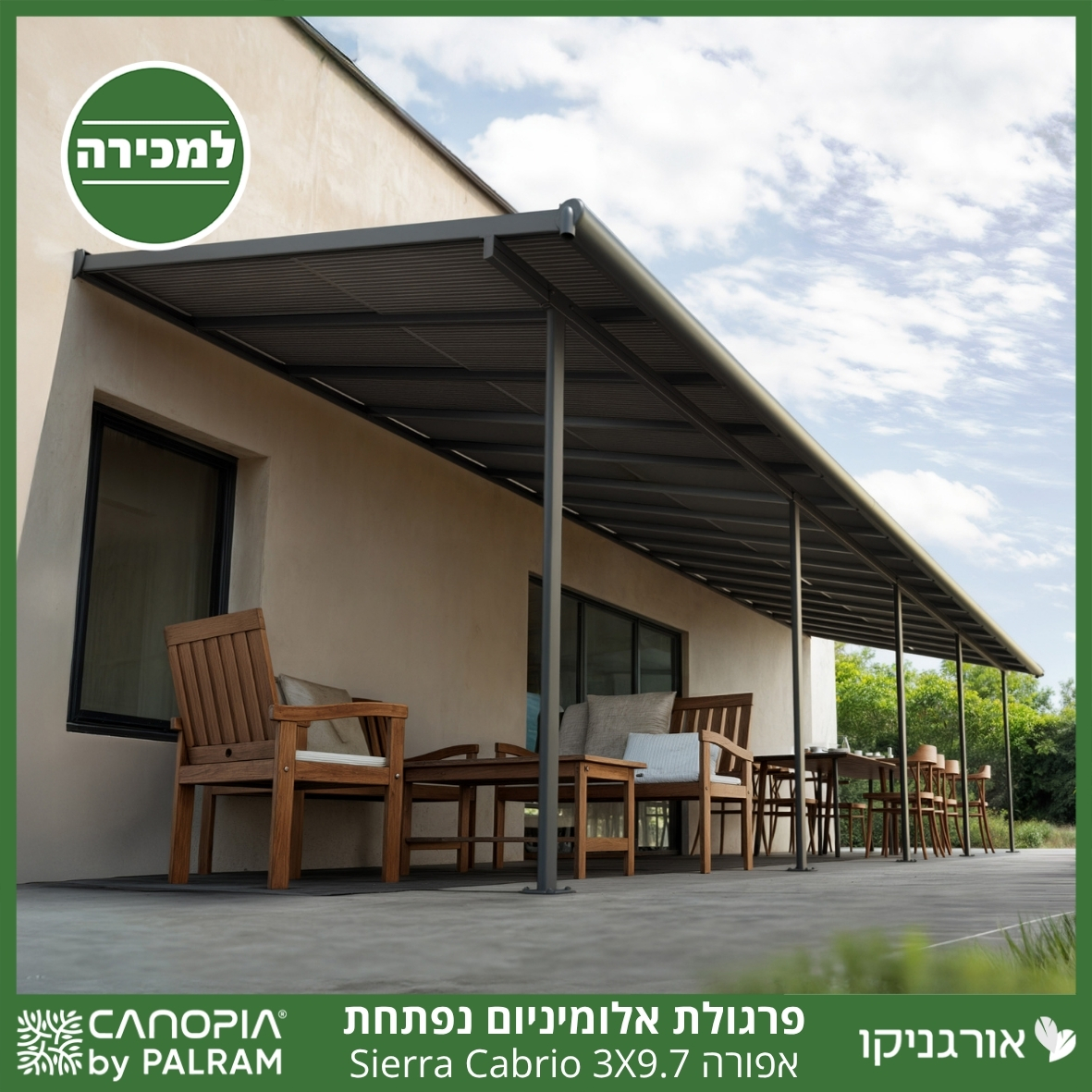פרגולת אלומיניום Sierra Cabrio אפורה 3X9.7 נפתחת מבית פלרם - Canopia