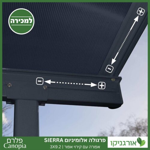 פרגולה אלומיניום Sierra אפורה 3X9.2 מבית פלרם - Canopia 3