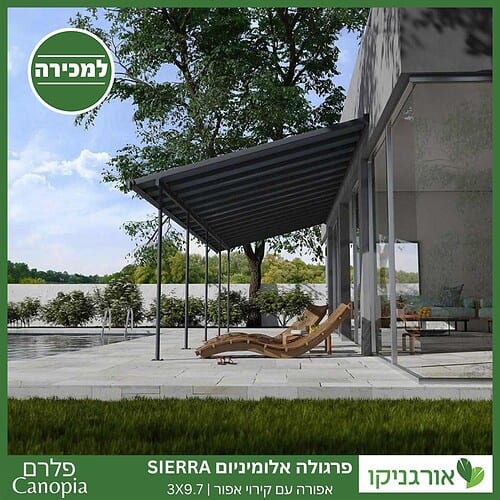 פרגולה אלומיניום Sierra אפורה 3X9.7 מבית פלרם - Canopia 2