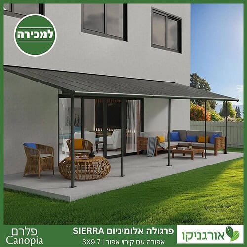 פרגולה אלומיניום Sierra אפורה 3X9.7 מבית פלרם - Canopia 3