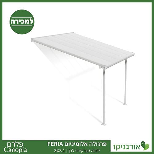 פרגולה אלומיניום Feria לבנה 3X3.1 מבית פלרם - Canopia