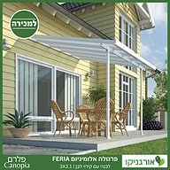 פרגולה אלומיניום Feria לבנה 3X3.1 מבית פלרם - Canopia 2