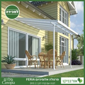 פרגולה אלומיניום Feria לבנה 3X3.1 מבית פלרם - Canopia 2