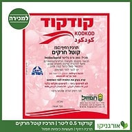 קודקוד 0.5 ליטר תעשיות כימיות תפזול למכירה - מחיר