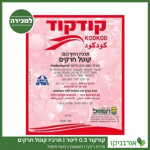 קודקוד 0.5 ליטר תעשיות כימיות תפזול למכירה - מחיר