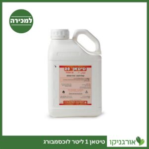 טיטאן 1 ליטר לוכסמבורג למכירה - מחיר