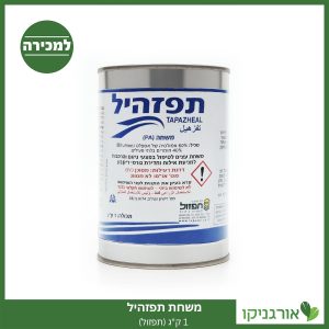 משחת תפזהיל 1 ק"ג (תפזול) למכירה - מחיר