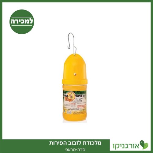 סרה טראפ מלכודת + פיתיון לזבוב הפירות
