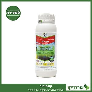 קונפידור 0.5 ליטר למכירה - מחיר