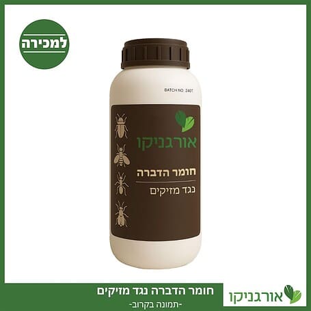 חומרי הדברה - קוטלי מזיקים לצמחים למכירה - מחיר