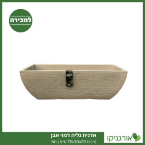 אדנית EDA דמוי בטון | 100X40X40 ס”מ | אפור בהיר למכירה - מחיר
